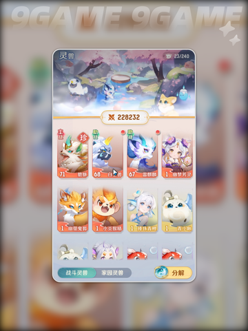 灵兽大冒险🔥日常任务全攻略✨截图6