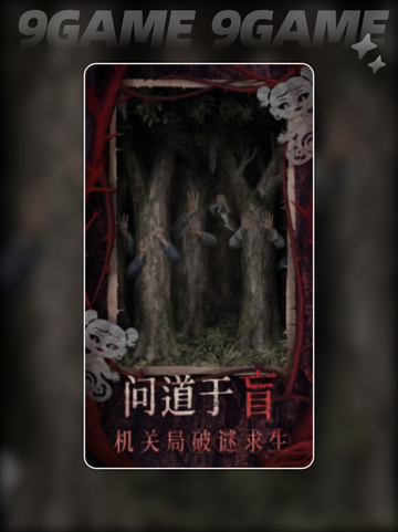 🔥纸嫁衣8震撼来袭！😱截图5