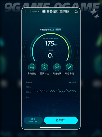 碧蓝档案国际服加速器哪个好用介绍截图4