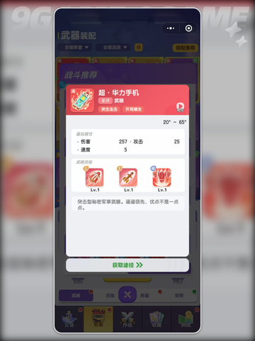 🔥弹弹星球武器搭配攻略！这组合太强了💥截图6