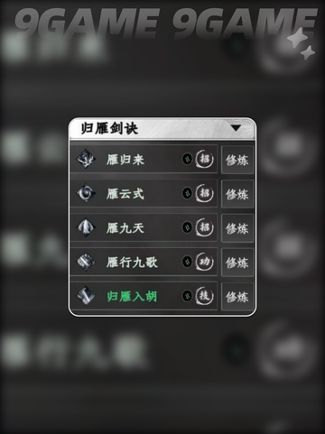 🔥下一站江湖2武学全解析！✨截图3