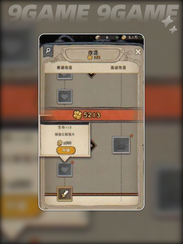 发条总动员🔥改造系统触发攻略💥截图5