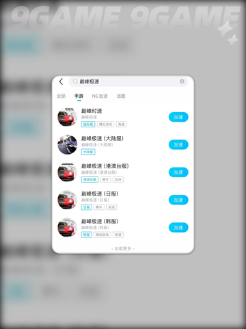 🚀巅峰极速加速器哪个强？🔥玩家必备推荐！🌟截图3