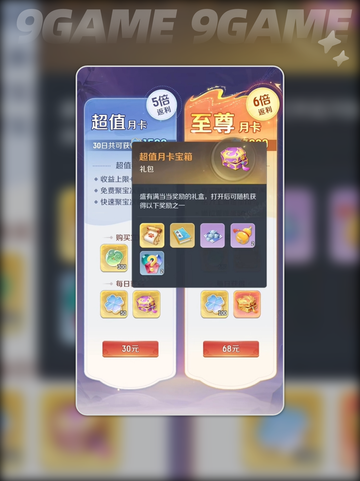 🔥灵兽月卡福利大揭秘！✨截图4