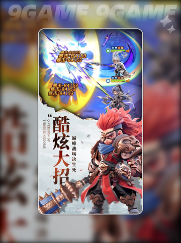 🔥2025巨神军师T0武将曝光！💥截图2