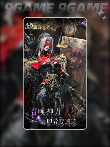 🔥不朽箴言公测时间曝光！2025重磅来袭💥截图3