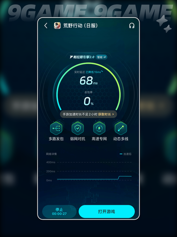 荒野行动国际服加速器下载哪个好介绍截图4