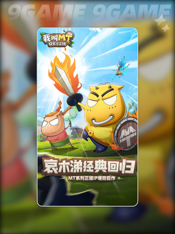 🔥MT口袋守卫战资源神规划💥截图2