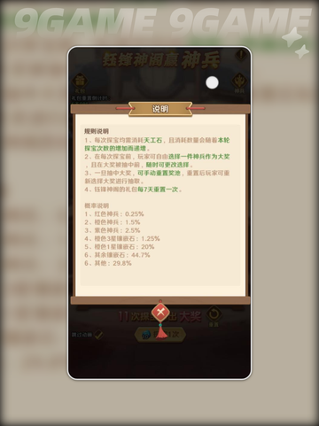 🔥巨神军师神兵抽满攻略💥截图4