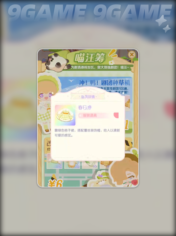 花花与幕间剧喵汪筹介绍介绍截图4