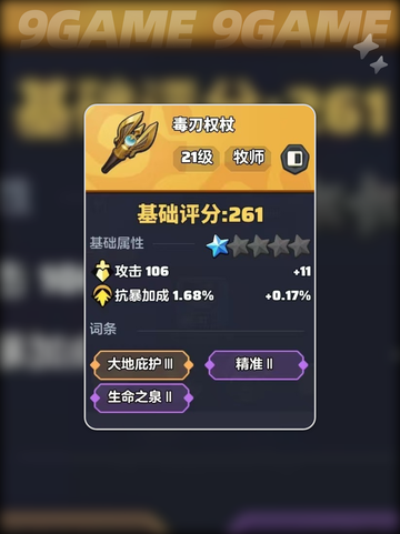 🔥勇者联盟最强装备推荐✨截图4