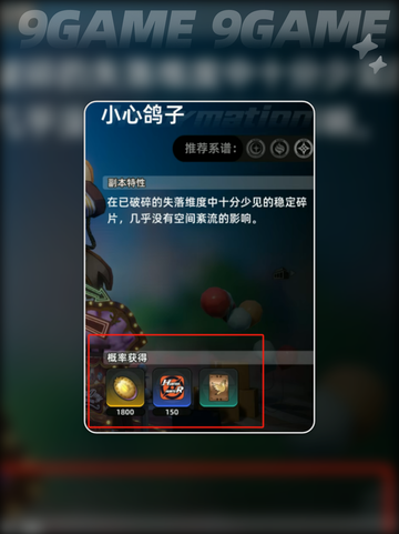 异环小心鸽子怎么玩介绍截图5
