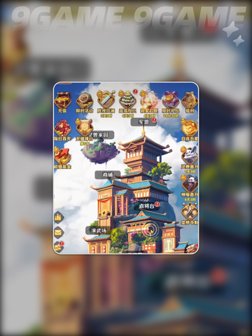 🔥巨神军师升星秘籍💥截图3