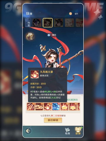 🔥哪吒技能全解析！灵兽大冒险必备角色💥截图4