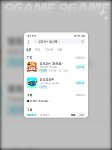 🔥冒险岛M国际服闪退卡顿？一招解决！🎮💥截图4