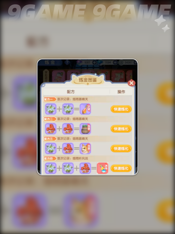 🔥仙境传说破晓炼金配方大揭秘✨截图5