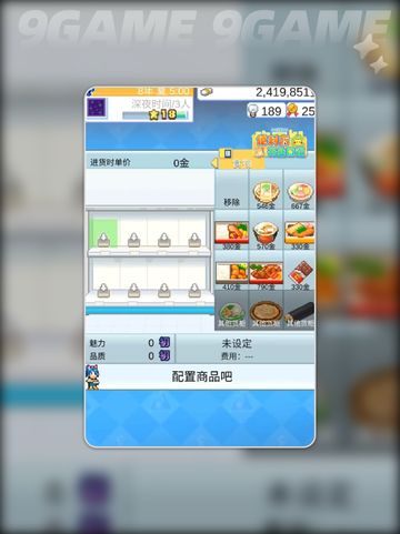 便利店开业日记debug版本在哪下载介绍截图3