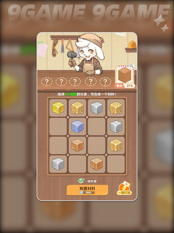 解忧小食光✨家具配方大公开！🛋截图4