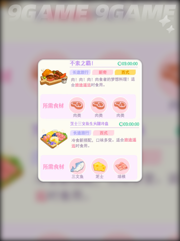 🌟花花幕间剧长途旅行必备物品🔥截图4