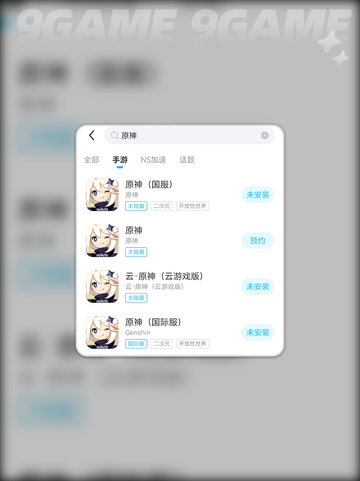 🎮原神登不进去？速看加速器选择秘籍✨截图4