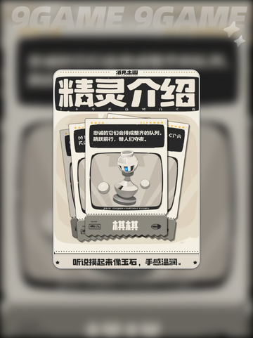 洛克王国世界棋棋怎么进化介绍截图2