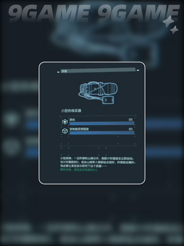 死亡搁浅2核弹任务🔥卡关解决攻略🎉截图2