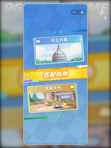 弹弹星球距离测算🔥超实用方法大公开💥截图5