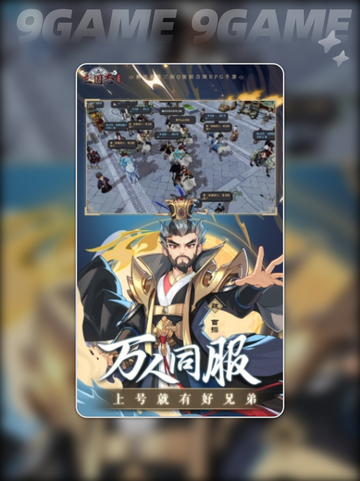 三国志异闻录公测时间介绍截图2