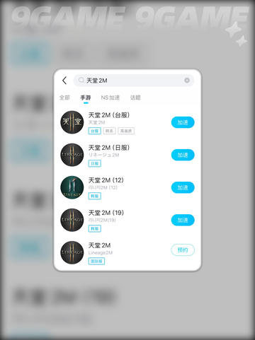 天堂2M延迟丢包怎么办分享截图3