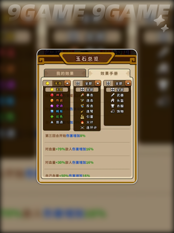 💎帝国史诗玉石用途大揭秘！✨截图4