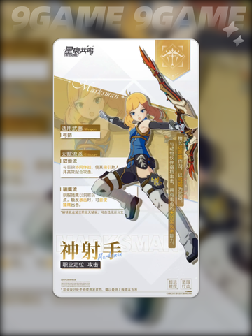 🌟星痕共鸣职业选择攻略｜萌新必看🔥截图4