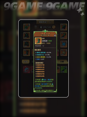 毒刀出装🔥必看神搭配💥截图2