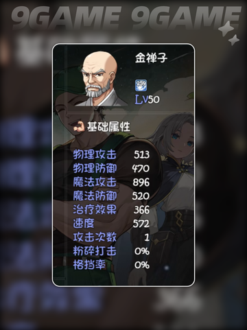 再刷一把2金色传说开局角色怎么选介绍截图4