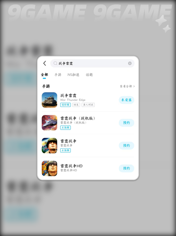 🔥战争雷霆手游加速器推荐！稳赢不卡💥截图4