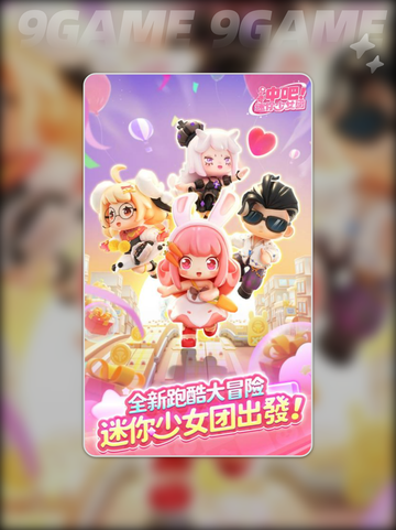 💥冲吧迷你少女团上架时间🔥抢先知道🎉截图2