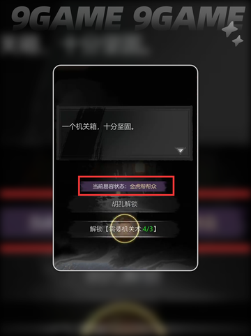 💥神探诡事录易容玩法🔥超详细攻略来了！👇截图4