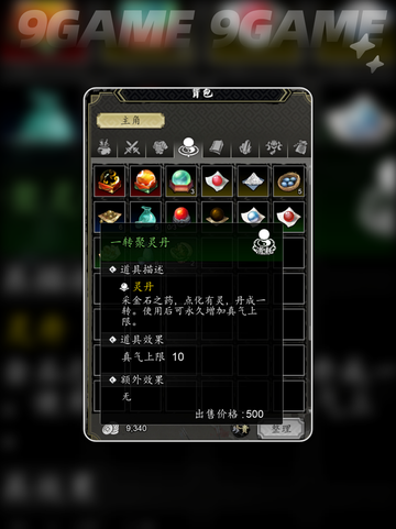丹药给谁吃？逸剑风云决分配攻略💥🔥截图4