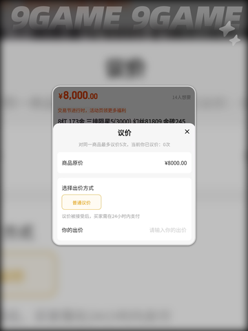 永劫无间账号交易平台选择什么比较好介绍截图4