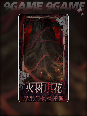 纸嫁衣8🔥千子树背景故事揭秘✨情节太精彩了吧！截图5