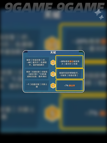 🔥口袋斗蛐蛐殷郊天赋加点攻略💡手游玩家必看！截图3