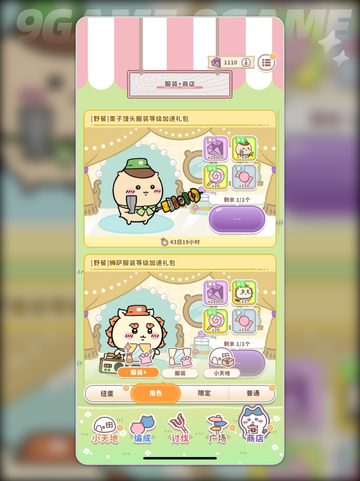 口袋吉伊卡哇野餐怎么做分享截图4