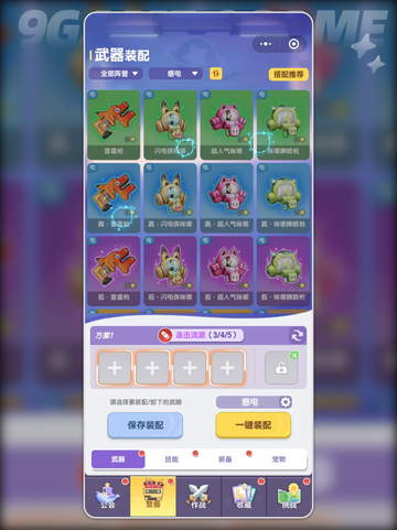 🔥弹弹星球感电流派玩法大揭秘✨截图2
