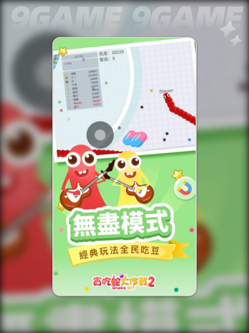 🔥贪吃蛇大作战2上线时间⚡公测爆料来了！🎮截图2