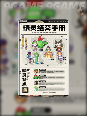 🌟洛克王国精灵分布图大公开！快来看看➡截图2