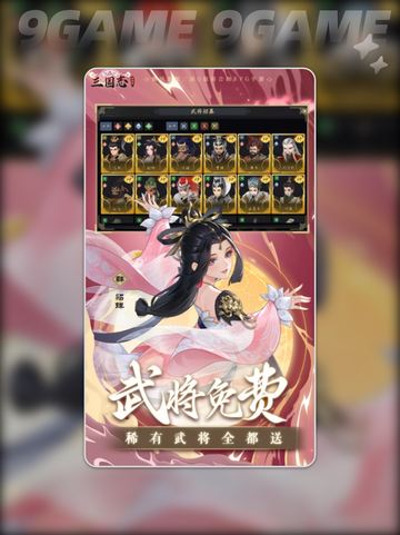 三国志异闻录手游怎么玩介绍截图2
