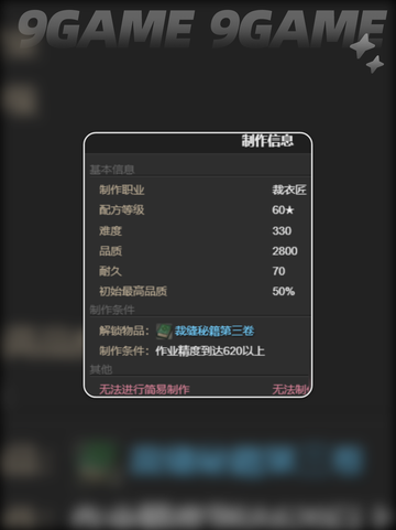  FF14手游裁衣匠解锁攻略✨带你秒变时尚达人👗截图3