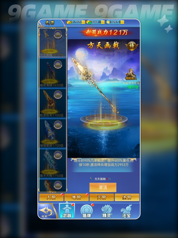 🔥创世封神神器大揭秘💥截图3