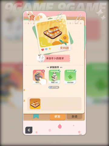 解忧小食光🔥新手速成攻略💥截图4