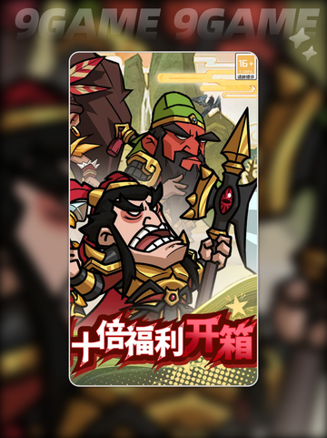 🔥三国最强阵容搭配攻略✨截图2