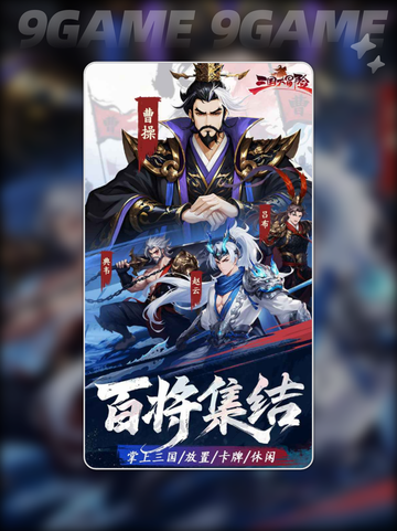 三国大冒险🔥新服开炸！⏰速进截图2